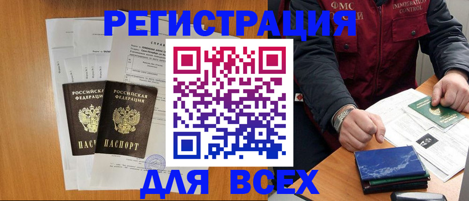 временная регистрация поиск в Усть-Лабинске