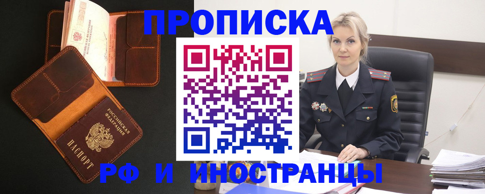 временная регистрация адрес в Усть-Лабинске