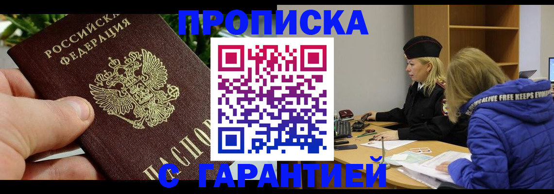 прописка регистрация в Усть-Лабинске